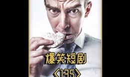 搞笑爆料小故事视频下载,笑料百出！搞笑爆料视频幕后趣事大揭秘